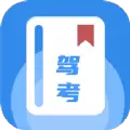 驾驶证科目一