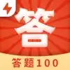 答题100极速