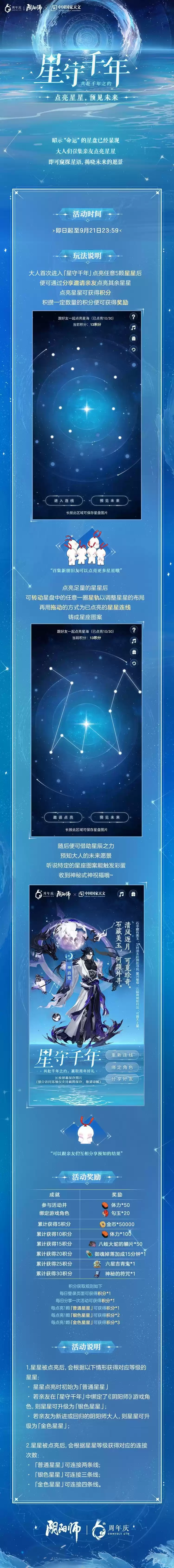 星守千年《阴阳师》×中国国家天文跨界合作活动开启