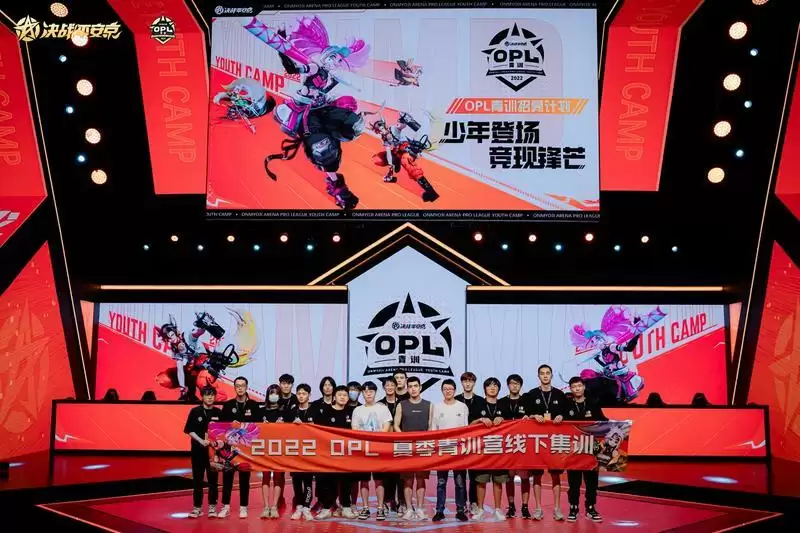 笃行不怠凌云志,电竞少年燃梦启航 ——2022OPL青训营圆满落幕