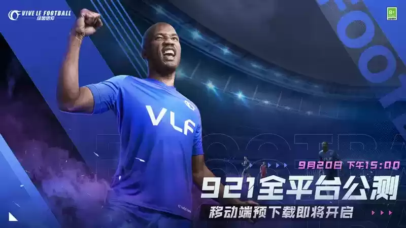 魔兽新生,激战绿茵!《绿茵信仰》代言人德罗巴即将登场!