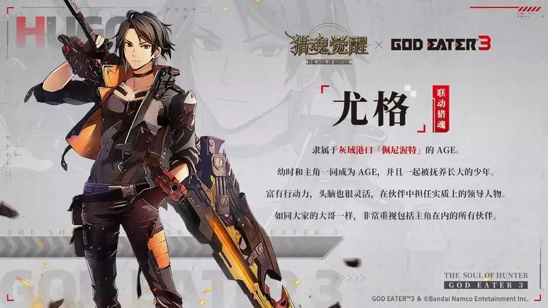 认识AGE新同伴! 《猎魂觉醒》×《噬神者3》联动第一弹猎魂曝光