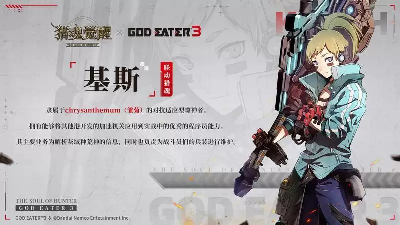 认识AGE新同伴! 《猎魂觉醒》×《噬神者3》联动第一弹猎魂曝光