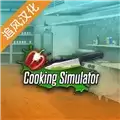 黑暗料理模拟器中文