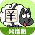 木糖羊了个羊离谱