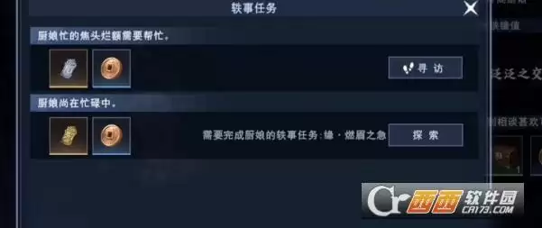 不良人3燃眉之急轶事攻略