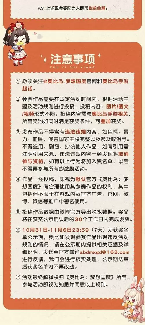 奥比岛“离谱广告创作大赛”来袭！参与赢丰厚创作金！