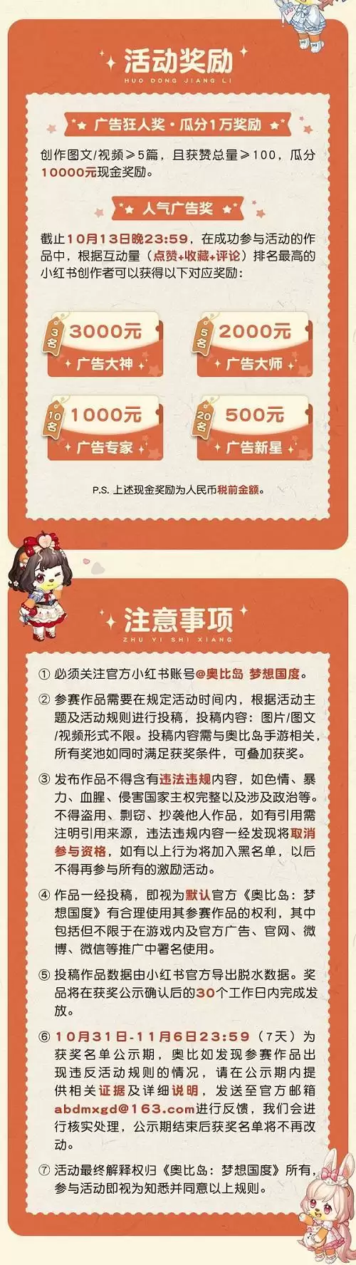 奥比岛“离谱广告创作大赛”来袭！参与赢丰厚创作金！