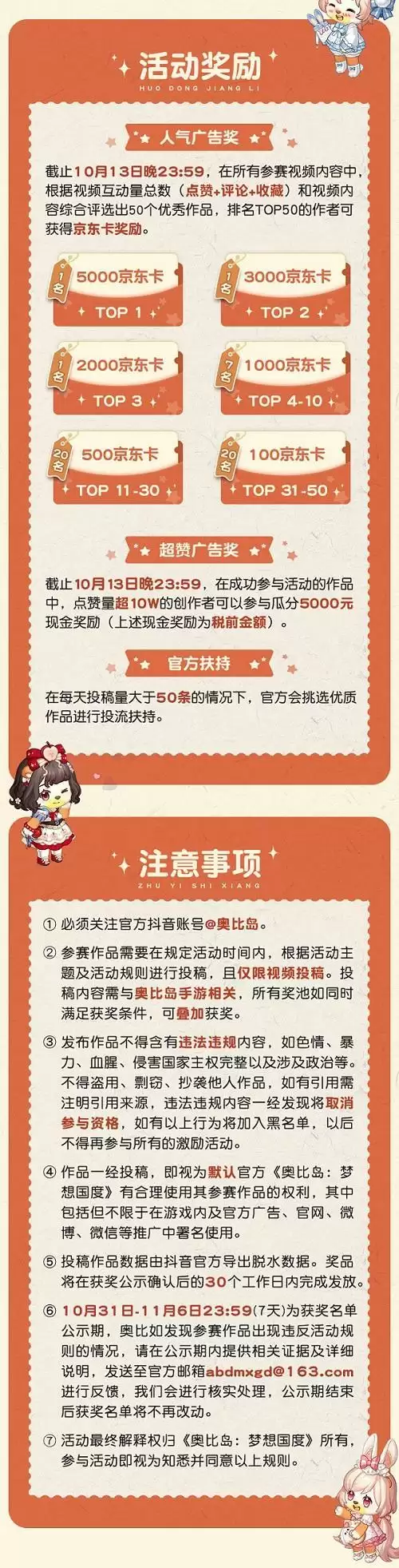 奥比岛“离谱广告创作大赛”来袭！参与赢丰厚创作金！