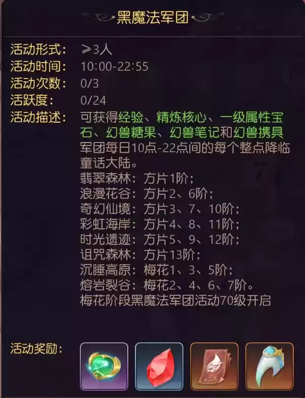 黑魔法军团新阶段 团本梅花七阶上线