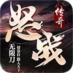 怒战无限刀