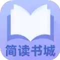 简读书城