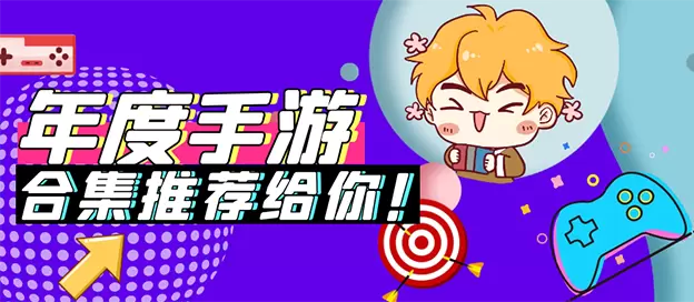 最受欢迎的手游推荐大全