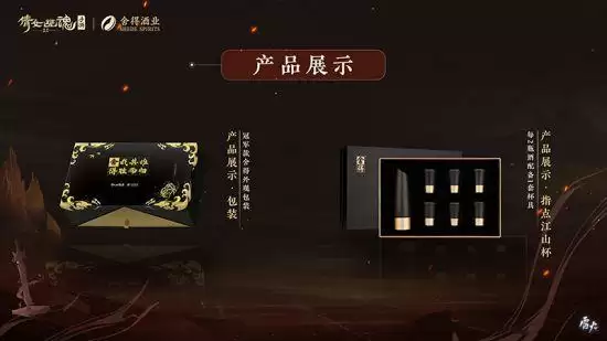 同道相邀三界共饮，倩女手游x舍得酒业联动活动火热进行！