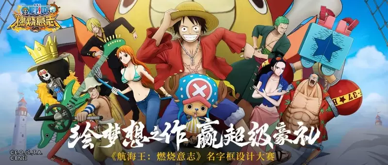 《航海王：燃烧意志》四周年庆典开启，邀您共度狂欢！