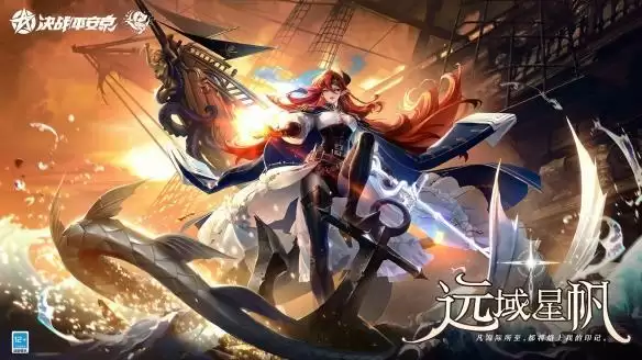 远域星帆《决战!平安京》铃鹿御前全新幻世梦语系列皮肤即将上线