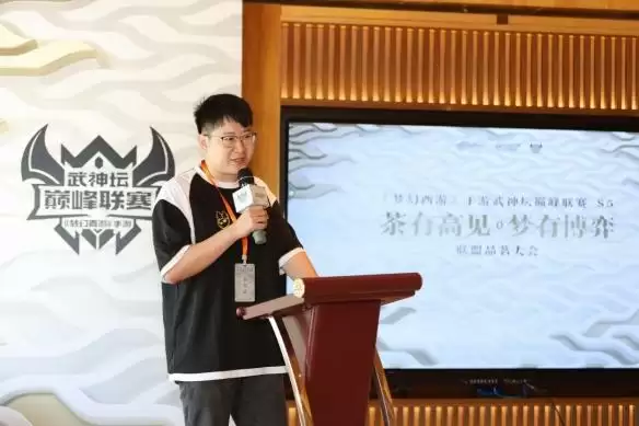 同品茶韵,共筑联盟!《梦幻西游》手游武神坛巅峰联赛S5联盟品茗大会落幕