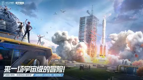 来一场宇宙级的冒险！《和平精英》太空之旅版本和超体对抗模式9月21日发布