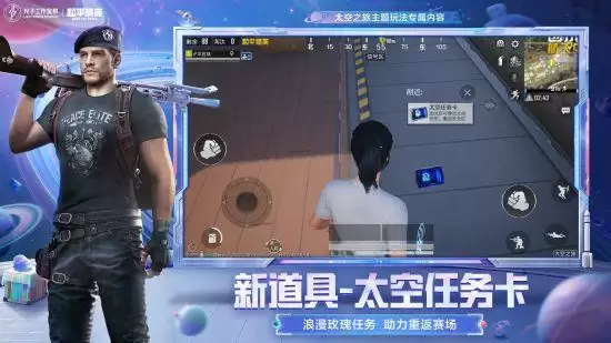 来一场宇宙级的冒险！《和平精英》太空之旅版本和超体对抗模式9月21日发布