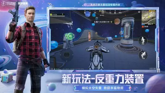 来一场宇宙级的冒险！《和平精英》太空之旅版本和超体对抗模式9月21日发布