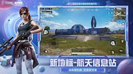 来一场宇宙级的冒险！《和平精英》太空之旅版本和超体对抗模式9月21日发布