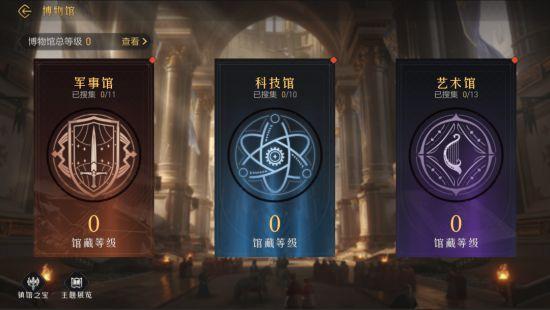 重返帝国新玩法「博物馆」即将上线,越王勾践剑出现?