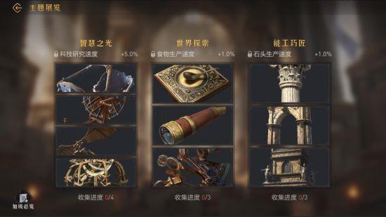 重返帝国新玩法「博物馆」即将上线,越王勾践剑出现?