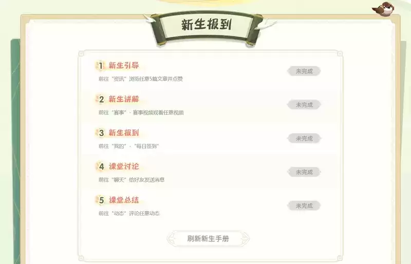 萌新上路不用愁，快来领取你的梦幻学堂新生手册！