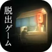 逃脱游戏过去小摊