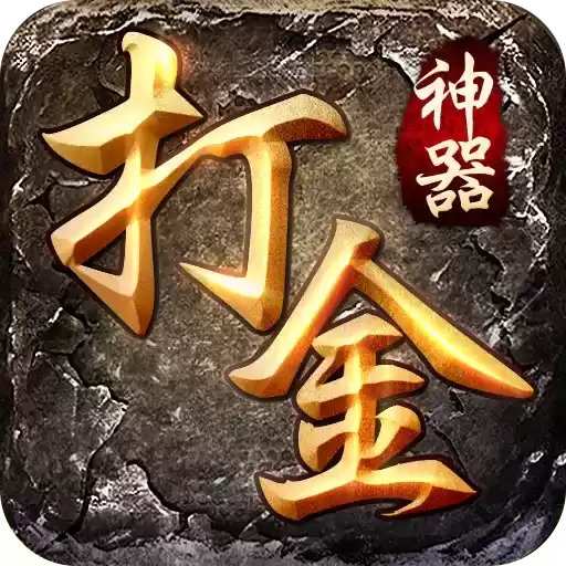 斩龙神器传奇