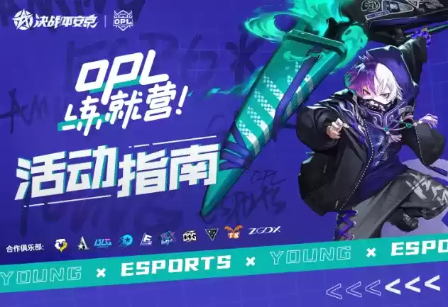 青春似火,流年依在,OPL练就营2.0正式启程!