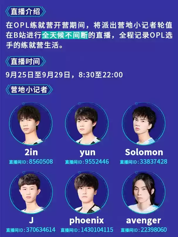 青春似火,流年依在,OPL练就营2.0正式启程!