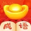 成语找茬极速