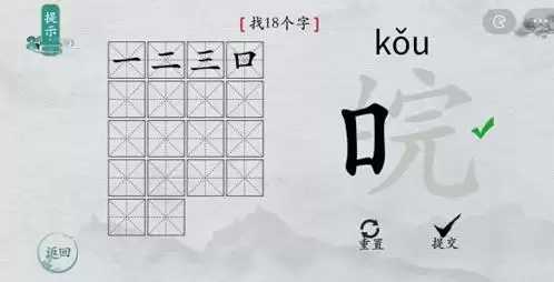 离谱的汉字皖找出18个字2