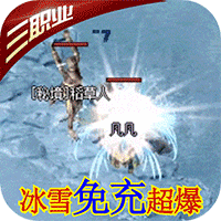 龙城决冰雪复古