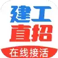 建工直招