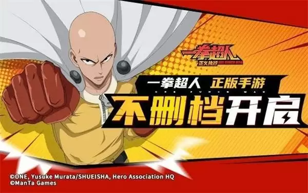 热血不变,至强一拳!《一拳超人正义执行》不删档测试今日盛大开启