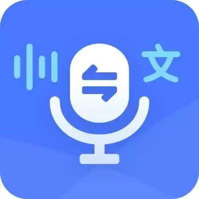录音转文字通