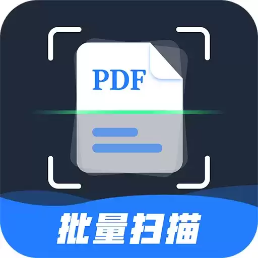 PDF扫描王