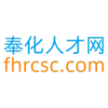 奉化人才网