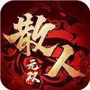 散人无双vivo