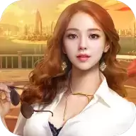 豪门联盟清凉版