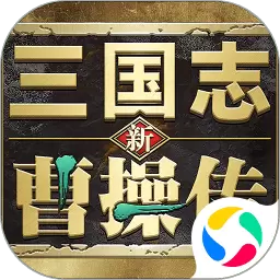 新三国志曹操传九游