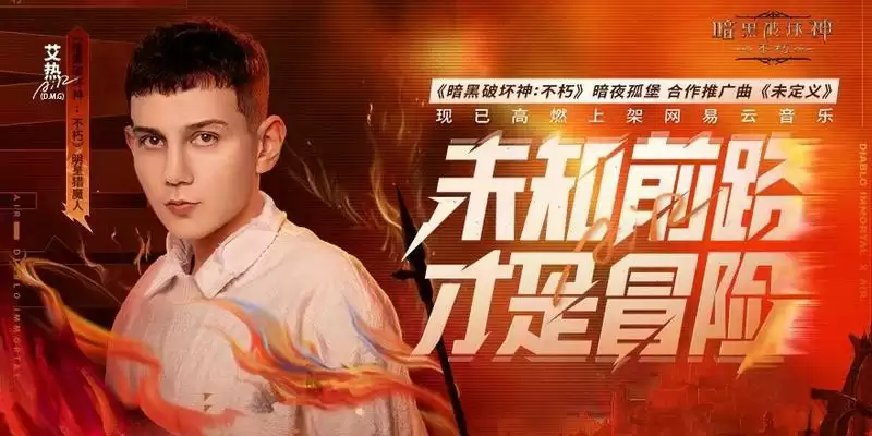 《暗黑破坏神：不朽》“暗夜孤堡”今日上线！未知前路，才是冒险！