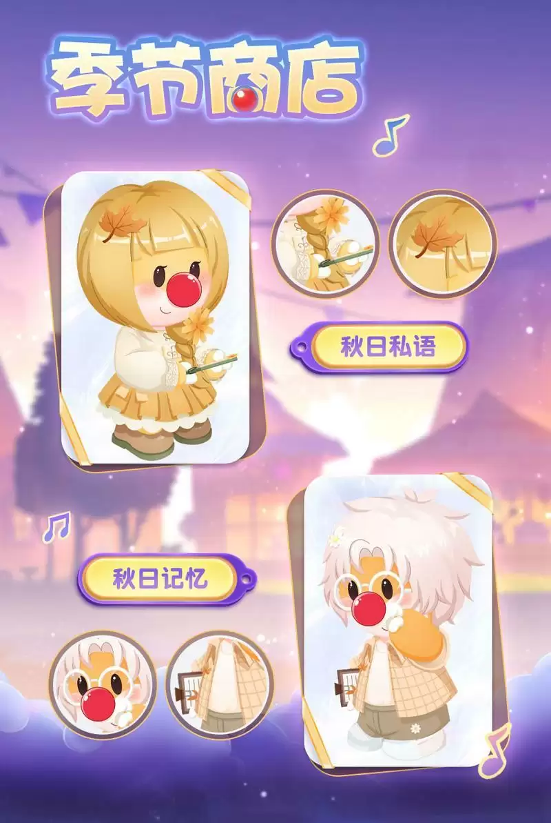 《摩尔庄园》假日服装爆料,解锁脚印特效!