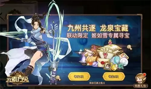 《元素方尖》×《不良人》联动第二弹来袭 专属SP英雄姬如雪今日降临！