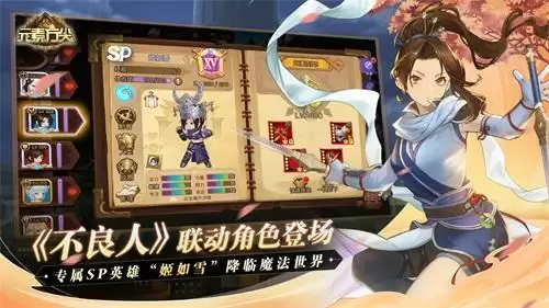 《元素方尖》×《不良人》联动第二弹来袭 专属SP英雄姬如雪今日降临！