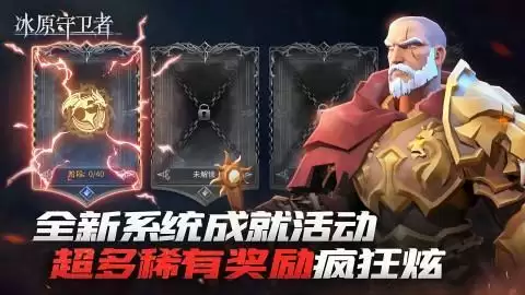 《冰原守卫者》全新纹章系统首曝！三大地图震撼上线！