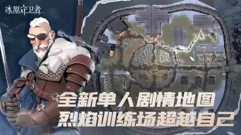 《冰原守卫者》全新纹章系统首曝！三大地图震撼上线！