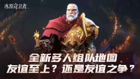 《冰原守卫者》全新纹章系统首曝！三大地图震撼上线！